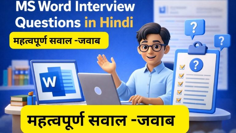 MS Word Interview Questions in Hindi – Powerful Questions with Answers MS Word Interview Questions in Hindi